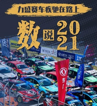 皇冠赛事丨数说2021，回顾精彩赛事